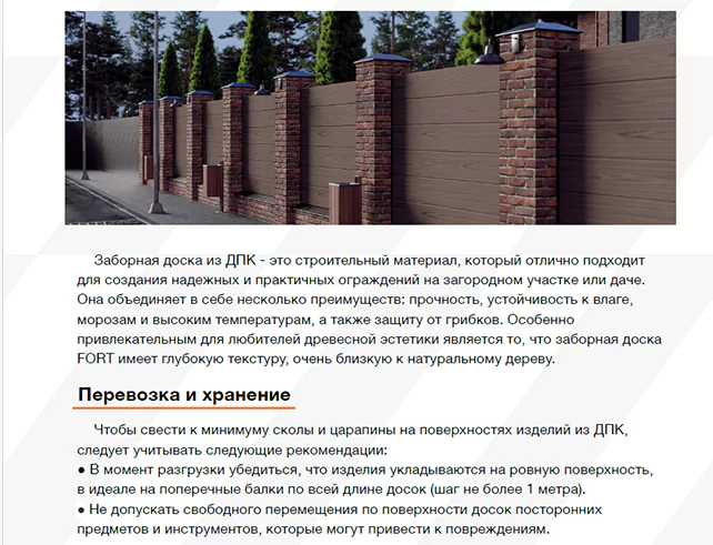 Инструкция по монтажу заборной доски FORT «WOODGRAND»