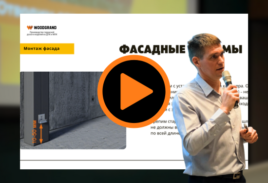 Монтаж фасадных систем из ДПК