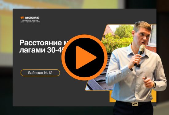 Монтаж террасной доски из ДПК