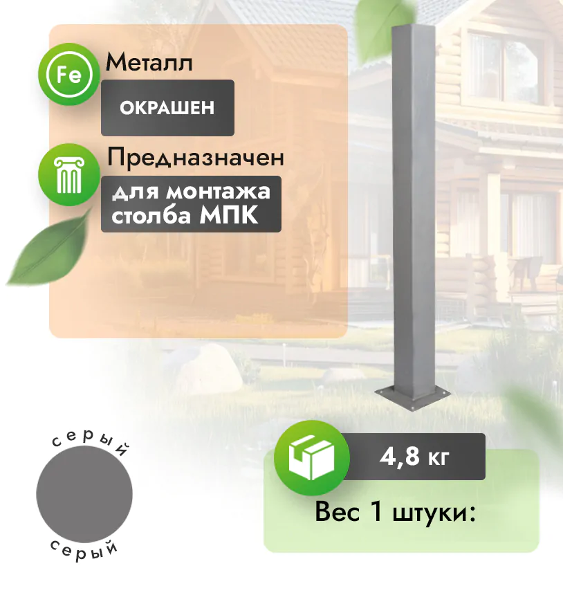 Закладная для столба 80x80 мм (увелич. пятка) 