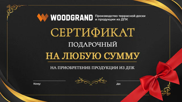 Подарочный сертификат